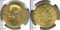 Монета 1894 – 1917 Николай II 5 рублей Золото 1902