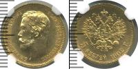 Монета 1894 – 1917 Николай II 5 рублей Золото 1902