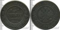 Монета 1894 – 1917 Николай II 3 копейки Медь 1900