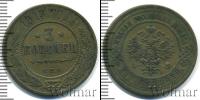 Монета 1894 – 1917 Николай II 3 копейки Медь 1913