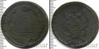 Монета 1801 – 1825 Александр I 2 копейки Медь 1812