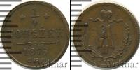 Монета 1855 – 1881 Александр II 1/4 копейки Медь 1876