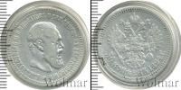 Монета 1881 – 1894 Александр III 50 копеек Серебро 1894