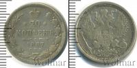 Монета 1881 – 1894 Александр III 20 копеек Серебро 1887