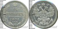Монета 1894 – 1917 Николай II 15 копеек Серебро 1908