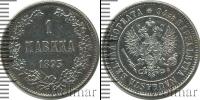 Монета 1881 – 1894 Александр III 1 марка Серебро 1893