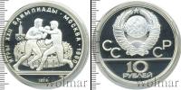 Монета СССР 1961-1991 10 рублей Серебро 1979