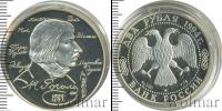 Монета Современная Россия 2 рубля Серебро 1994
