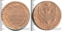 Монета 1801 – 1825 Александр I 2 копейки Медь 1810