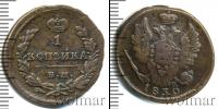 Монета 1825 – 1855 Николай I 1 копейка Медь 1830