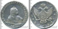 Монета 1741 – 1761 Елизавета Петровна 1 рубль Серебро 1746