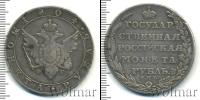Монета 1801 – 1825 Александр I 1 рубль Серебро 1804