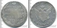 Монета 1801 – 1825 Александр I 1 рубль Серебро 1804