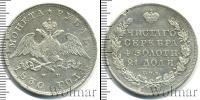 Монета 1825 – 1855 Николай I 1 рубль Серебро 1830