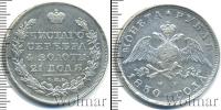 Монета 1825 – 1855 Николай I 1 рубль Серебро 1830