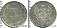 Монета 1825 – 1855 Николай I 1 рубль Серебро 1841