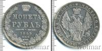 Монета 1825 – 1855 Николай I 1 рубль Серебро 1849