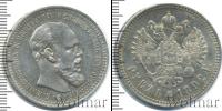 Монета 1881 – 1894 Александр III 1 рубль Серебро 1892