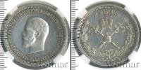 Монета 1894 – 1917 Николай II 1 рубль Серебро 1896