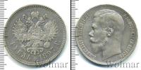 Монета 1894 – 1917 Николай II 1 рубль Серебро 1897