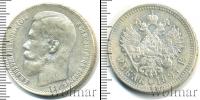 Монета 1894 – 1917 Николай II 1 рубль Серебро 1897
