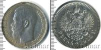 Монета 1894 – 1917 Николай II 1 рубль Серебро 1915