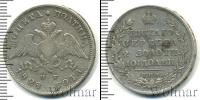 Монета 1825 – 1855 Николай I 1 полтина Серебро 1828