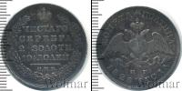 Монета 1825 – 1855 Николай I 1 полтина Серебро 1828
