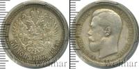 Монета 1894 – 1917 Николай II 50 копеек Серебро 1895