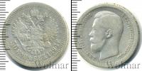 Монета 1894 – 1917 Николай II 50 копеек Серебро 1896