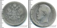 Монета 1894 – 1917 Николай II 50 копеек Серебро 1896