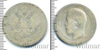 Монета 1894 – 1917 Николай II 50 копеек Серебро 1896