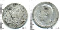 Монета 1894 – 1917 Николай II 50 копеек Серебро 1896
