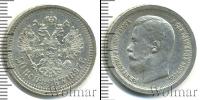 Монета 1894 – 1917 Николай II 50 копеек Серебро 1897