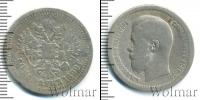 Монета 1894 – 1917 Николай II 50 копеек Серебро 1899