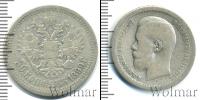 Монета 1894 – 1917 Николай II 50 копеек Серебро 1899