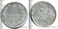 Монета 1825 – 1855 Николай I 25 копеек Серебро 1829