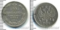 Монета 1855 – 1881 Александр II 10 копеек Серебро 1861