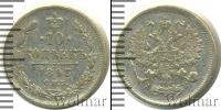 Монета 1881 – 1894 Александр III 10 копеек Серебро 1893