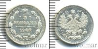 Монета 1894 – 1917 Николай II 5 копеек Серебро 1902