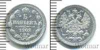 Монета 1894 – 1917 Николай II 5 копеек Серебро 1902
