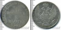 Монета 1825 – 1855 Николай I 30 копеек Серебро 1835