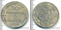 Монета 1825 – 1855 Николай I 30 копеек Серебро 1836