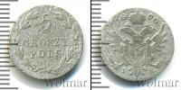 Монета 1801 – 1825 Александр I 5 грошей Серебро 1820