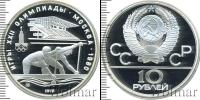 Монета СССР 1961-1991 10 рублей Серебро 1978