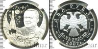 Монета Современная Россия 2 рубля Серебро 2007