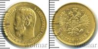 Монета 1894 – 1917 Николай II 5 рублей Золото 1898