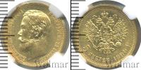 Монета 1894 – 1917 Николай II 5 рублей Золото 1898