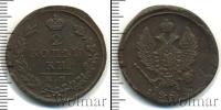 Монета 1801 – 1825 Александр I 2 копейки Медь 1825