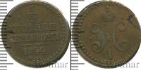 Монета 1825 – 1855 Николай I 1/2 копейки Медь 1844